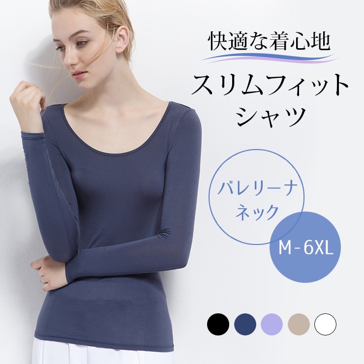 大きいサイズ レディース インナーシャツ 長袖 バレリーナネック