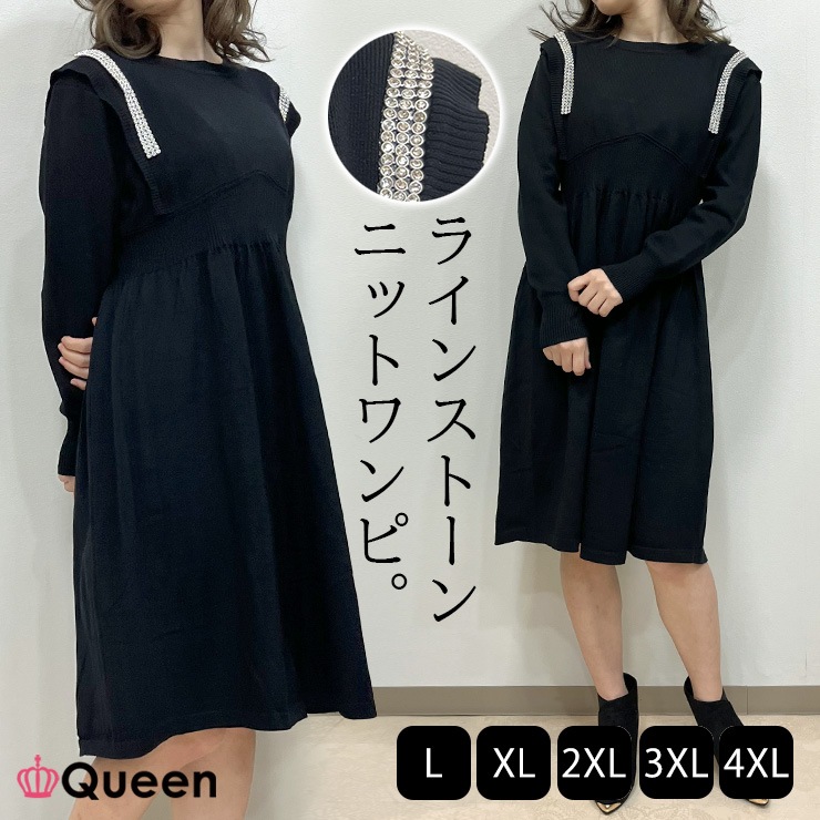 大きいサイズ レディース ニットワンピース エンパイアワンピ 黒