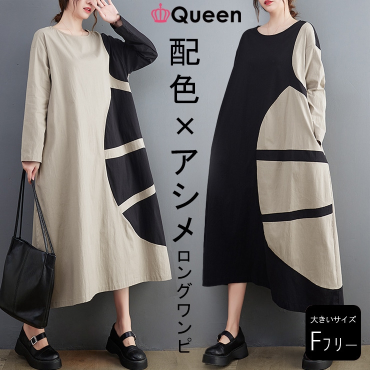 大きいサイズ レディース シャツワンピース バイカラー オーバーサイズ 長袖 春 秋 LL 3L 4L 5L 6L ブラック グレージュ 新入荷 メール便可 (46812）