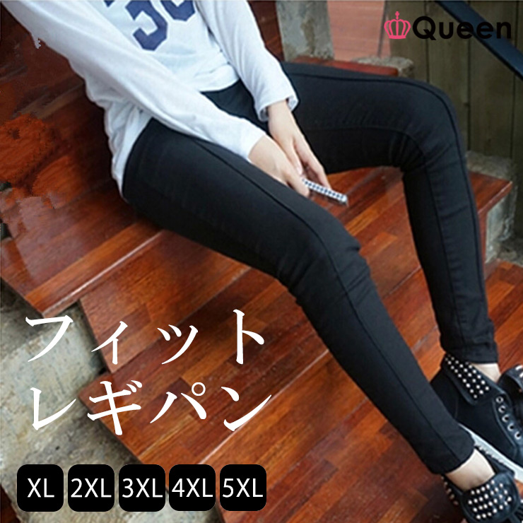 大きいサイズ レディース スキニーパンツ ストレッチ ウエストゴム レギパン 春 秋 LL 3L 4L 5L 6L ブラック 新入荷 メール便可 (a882）