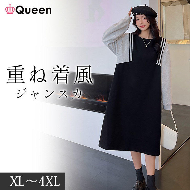 大きいサイズ レディース トレーナーワンピ 重ね着風 ライン入り 