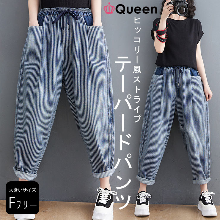 大きいサイズ レディース デニムパンツ ストライプ ウエストゴム オーバーサイズ ラインパンツ 春夏 秋 LL 3L 4L 5L 6L ブルー 新入荷 メール便不可 (288842）