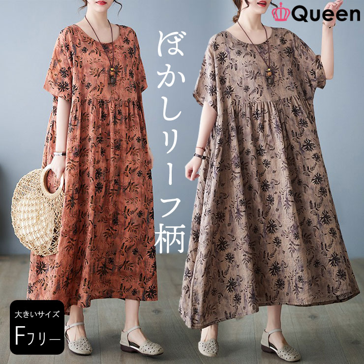 大きいサイズ レディース ぼかし柄ワンピース 半袖 オーバーサイズ ロング丈 ボタニカル 夏 LL 3L 4L 5L 6L ブラウン オレンジ 新入荷 メール便可 (66872）