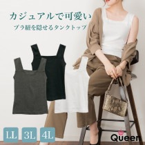 大きいサイズ レディース タンクトップ スクエアネック 無地 重ね着用 インナー 春夏 秋冬 LL 3L 4L ブラック チャコールグレー オフホワイト 新入荷 メール便可 (w0228）|2023年