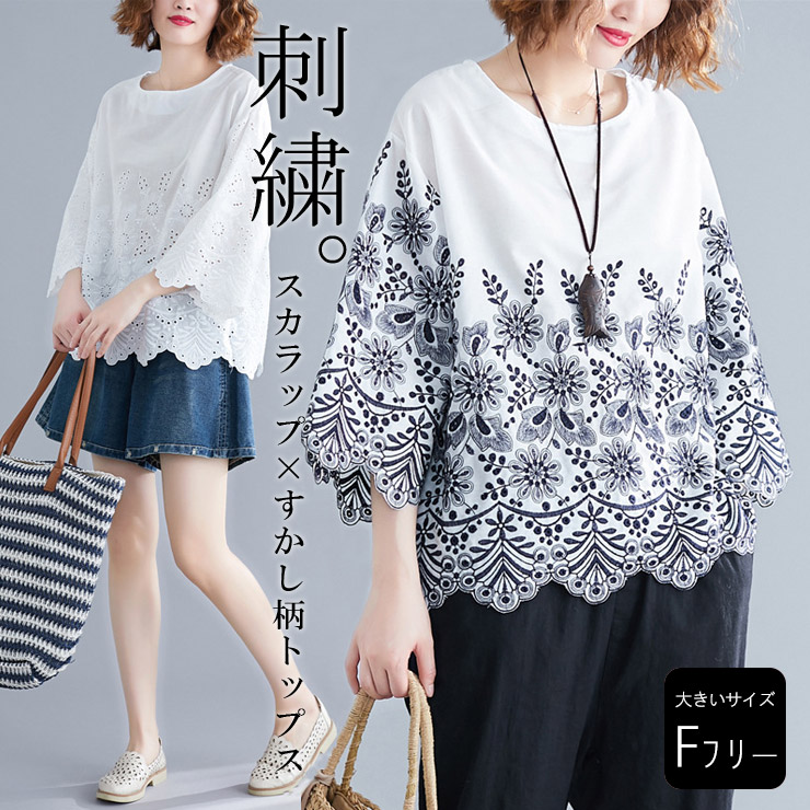 大きいサイズレディース 刺繍シャツ 七分袖 プルオーバー ブラウス オーバーサイズ 夏 L LL 3L 4L ネイビー ホワイト 新入荷 メール便可 (71756）