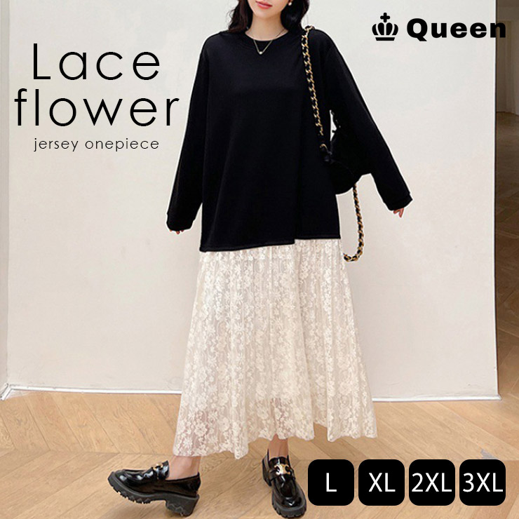 大きいサイズ ワンピース ドッキングワンピ 長袖 レーススカート 体型カバー レディース 秋冬 春 L LL 3L 4L (hm4030）