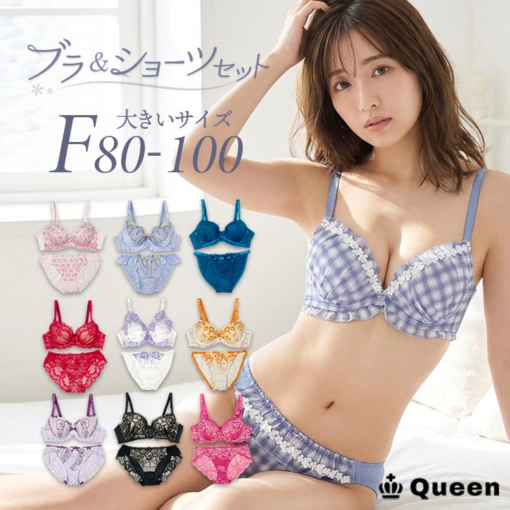 ブラジャーショーツセット（Fカップ・アンダー80/85/90/95/100） (j3a-f)