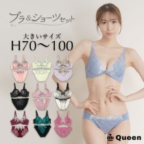 大きいサイズ ブラショーツセット レース モールドカップ H70 H75 H80 H85 H90 H95 H100 (j3a-h)|【削除】カップ別ブラ＆ショーツ|下着
