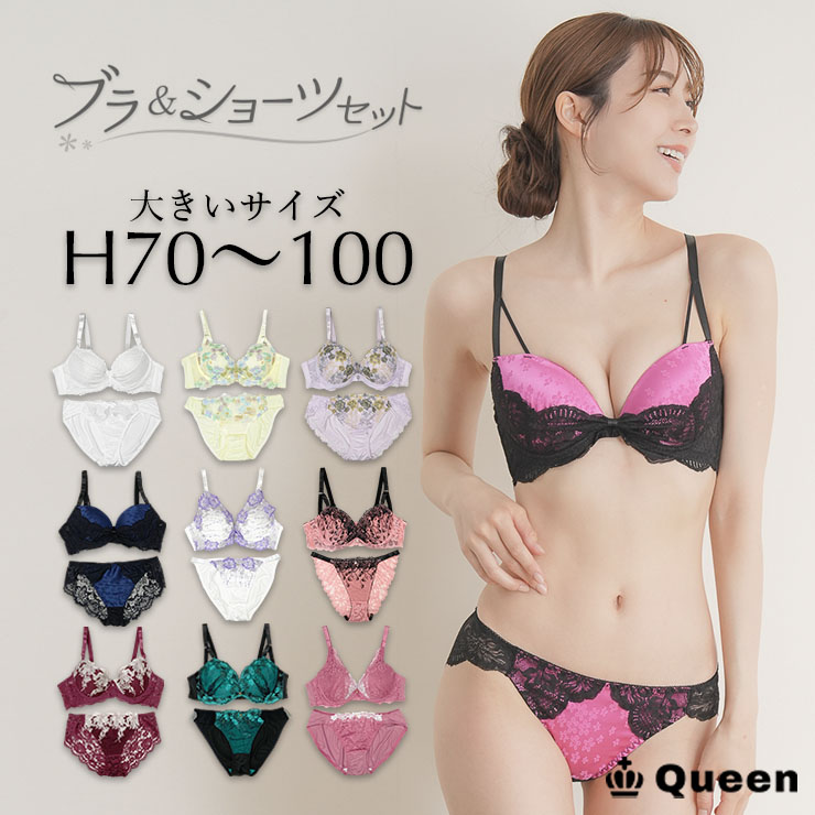 大きいサイズ ブラショーツセット レース モールドカップ H70 H75 H80 H85 H90 H95 H100 (j3a-h)