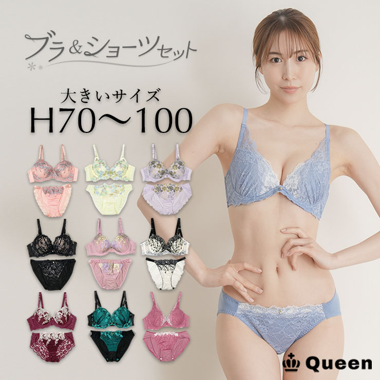 大きいサイズ ブラショーツセット レース モールドカップ H70 H75 H80 H85 H90 H95 H100 (j3a-h)