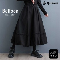 大きいサイズ レディース ロングスカート バルーンスカート フリンジ 体型カバー 着痩せ (169421）|2024年春|新着