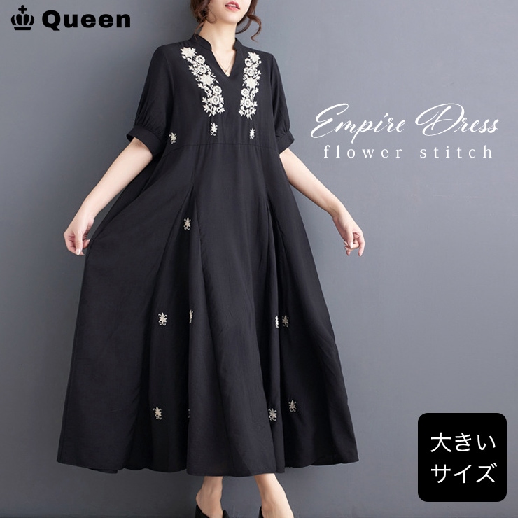大きいサイズ レディース ワンピース 黒ワンピ 花刺繍 エンパイア
