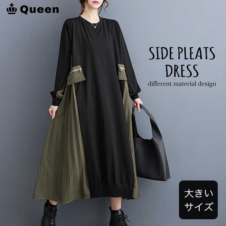 大きいサイズ レディース 異素材切り替えワンピース 長袖 プリーツ