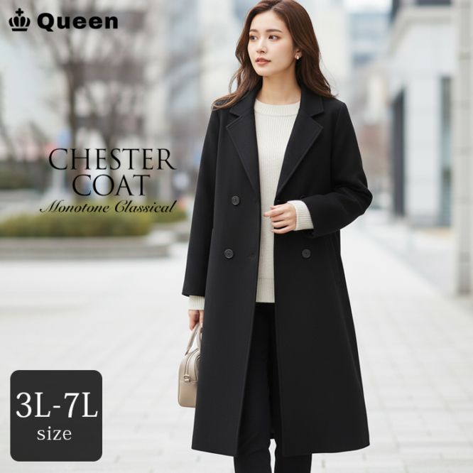 大きいサイズ レディース チェスターコート ロング メルトンコート 黒