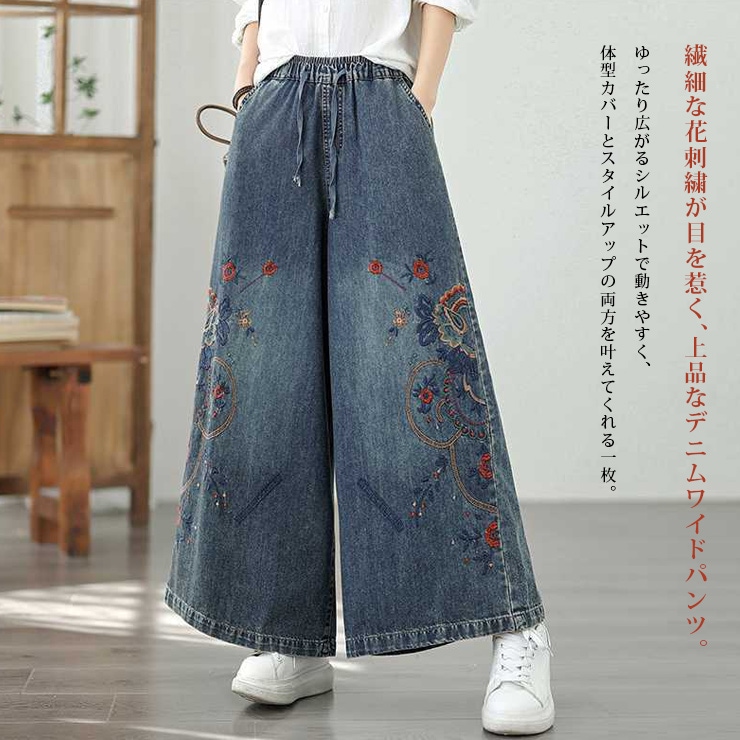 花刺繍ライトデニムワイドパンツ (237013）