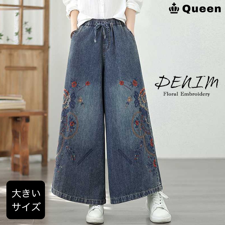 花刺繍ライトデニムワイドパンツ (237013）
