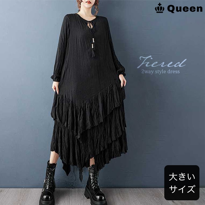 変形ティアードクリンクルワンピース (187026）