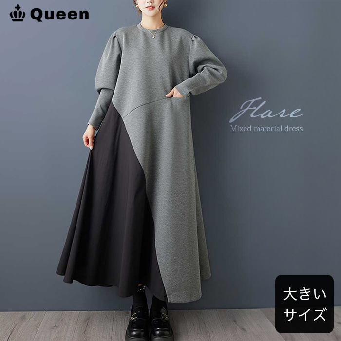 異素材切り替えポンチフレアワンピース 大きいサイズ レディース (249307）