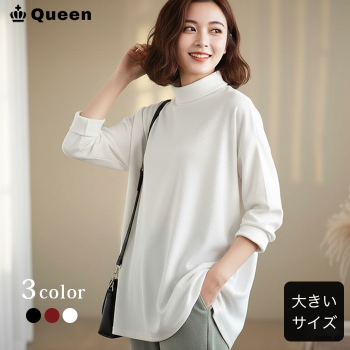 タートルネックリブニットトップス 大きいサイズ レディース (701792）