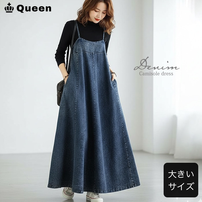 デニムキャミロングワンピース 大きいサイズ レディース Queen (113602）