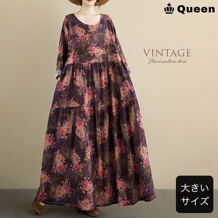 ヴィンテージ花柄ティアードマキシワンピース (15012）