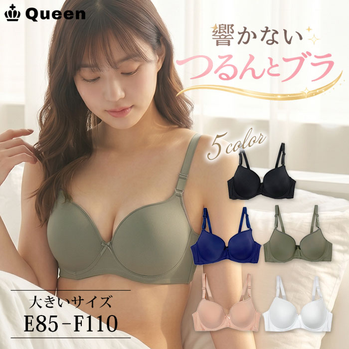 スムースモールドカップブラジャー（E・Fカップ　アンダー85～110） (tb704）