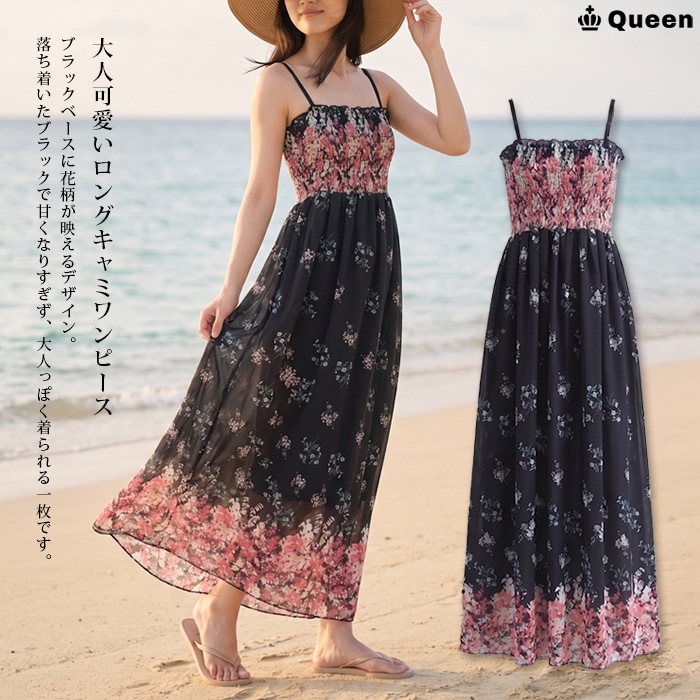 花柄シャーリングキャミマキシワンピース/ブラック (c0015b）