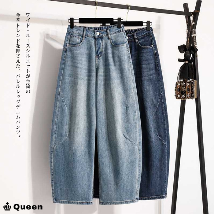 バレルレッグシルエットデニムパンツ LL 3L 4L 5L 大きいサイズ レディース Queen (d8238)
