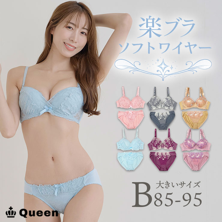 ソフトワイヤーブラジャー&ショーツセット(Bカップ・アンダー85/90/95) (j6-b)