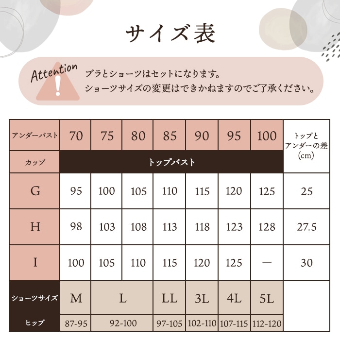 ソフトワイヤーブラジャー＆ショーツセット（Hカップ・アンダー70/75/80/85/90/95/100） (j6-h)