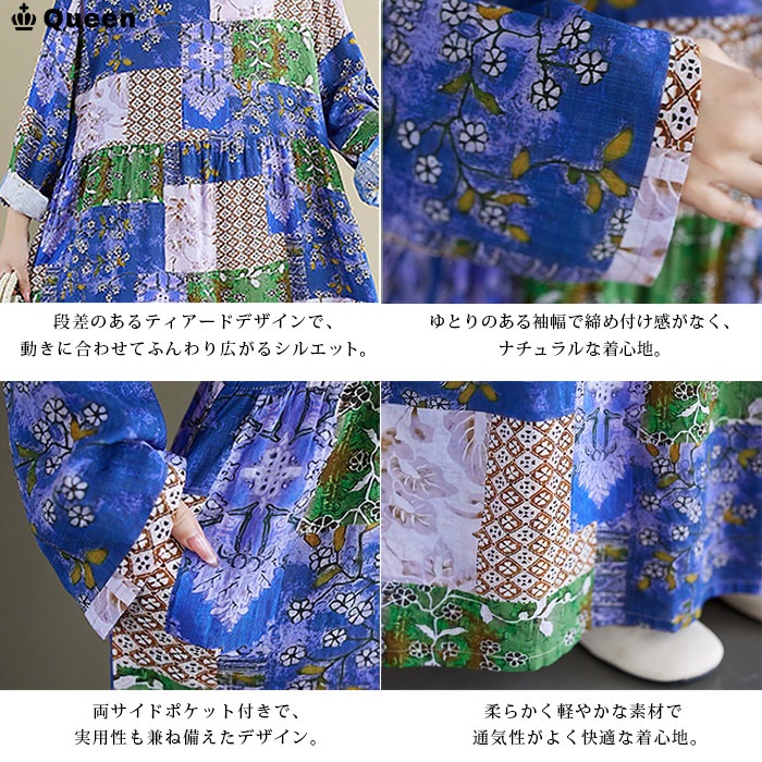 パッチワーク柄ティアードマキシワンピース (15016）
