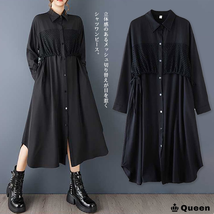 メッシュ切り替えドロストシャツワンピース (187029）