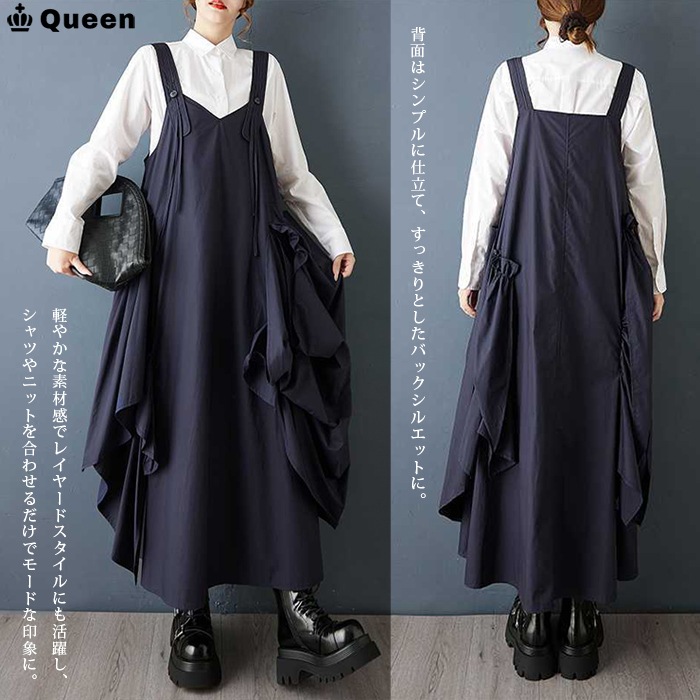 サンゾー工務店 ロダン カスタムベロ 4姉妹 コンプリートセット 変形ドレープサロペットワンピース (478722）