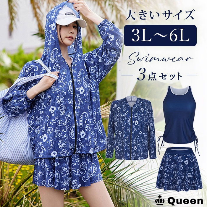 ペイズリー柄カバーアップ付きタンキニ3点セット水着 3L 4L 5L 6L (m2508）