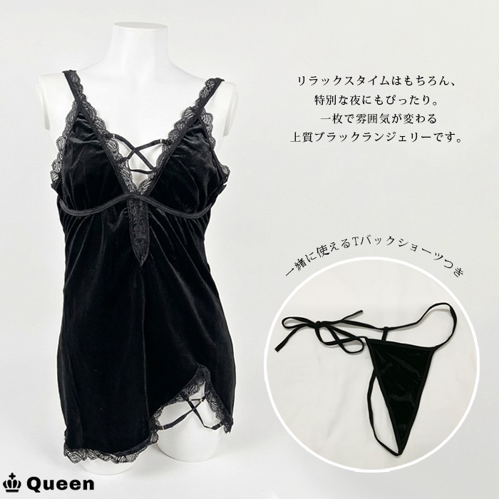 レースアップベロアベビードール（Tバックショーツつき） (r363）