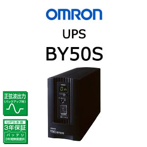 オムロン ソーシアルソリューションズ BY50S  無停電電源装置 UPS 常時商用給電 正弦波 500VA/300W