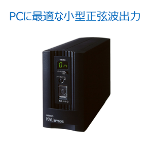 オムロン ソーシアルソリューションズ BY50S  無停電電源装置 UPS 常時商用給電 正弦波 500VA/300W 3年保証 