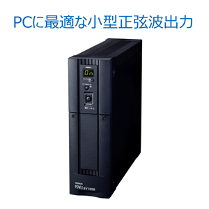オムロン ソーシアルソリューションズ BY120S  無停電電源装置 UPS 常時商用給電 正弦波 1200VA/720W 3年保証 