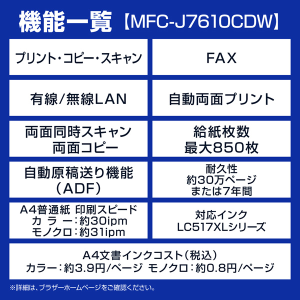 ブラザー MFC-J7610CDW A3インクジェット複合機 A3 コピー ADF プリント スキャン FAX 自動両面印刷 USB Wi-Fi 有線LAN 3段トレイ 対応インクLC517XLシリーズ