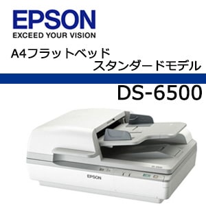 エプソン フラットベッドスキャナー DS-6500