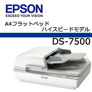 エプソン フラットベッドスキャナー DS-7500