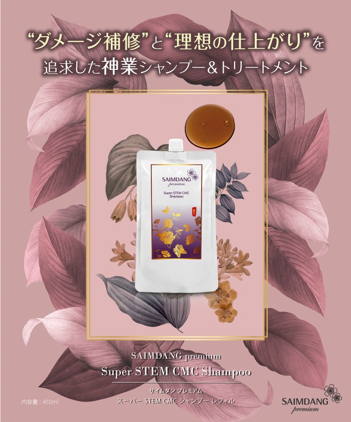 ��������� �ץ�ߥ��� �����ѡ� STEM CMC �����ס� ��Ĥᤫ���� 450ml��