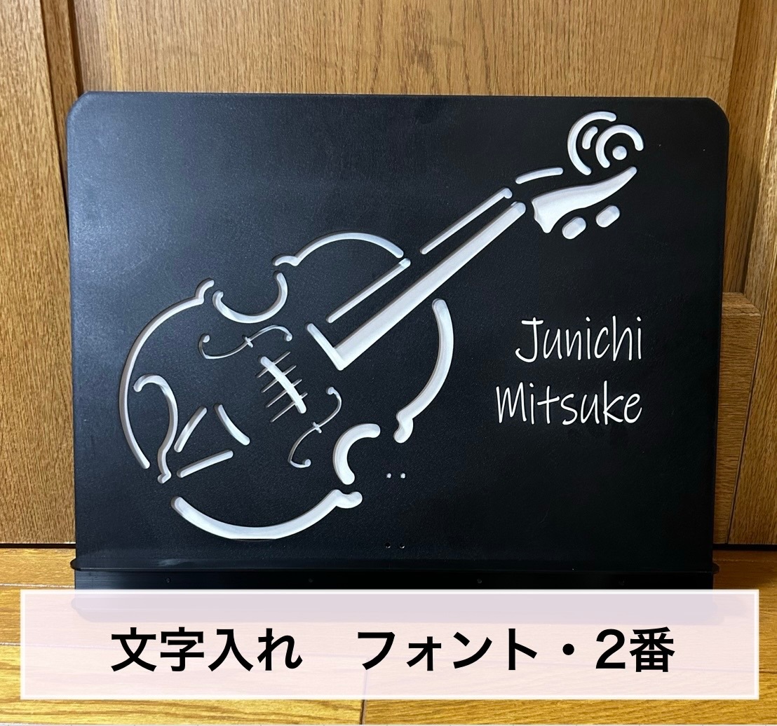 譜面台 バイオリン☆ビオラ