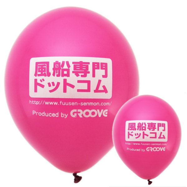 名入風船・シルク印刷両面300個・9SD｜風船専門ドットコム