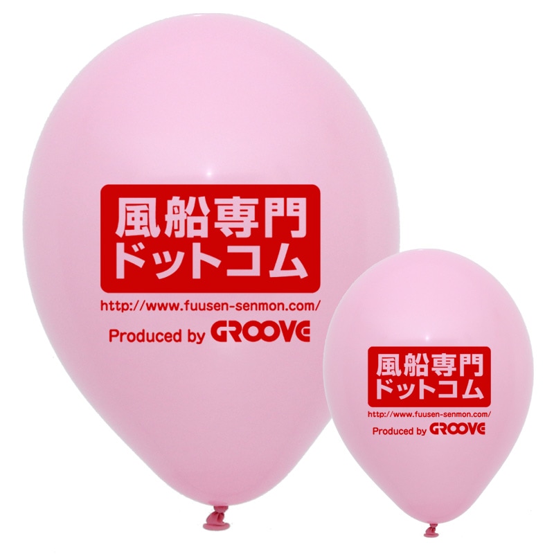 風船ページ 名入風船・シルク印刷両面300個・9SD｜風船専門ドットコム