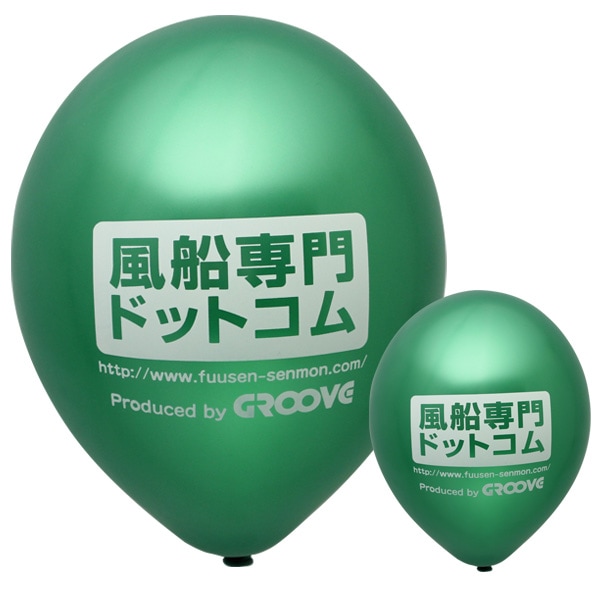 風船印刷・オフセット両面2000個・11MT｜ 名入は風船専門ドットコム