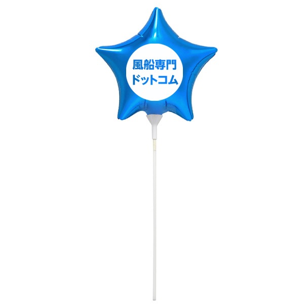 ブローイング・アルミ・星（9”・25cm）名入れ風船・200個 (国産)｜風船