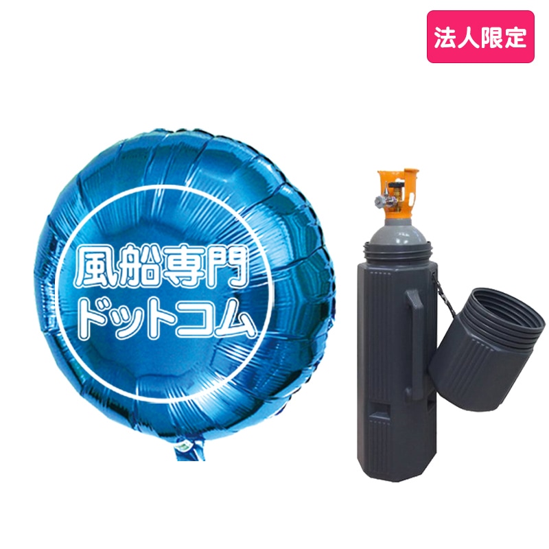 名入・アルミ風船40cm/ボンベ・キット200個｜風船専門ドットコム