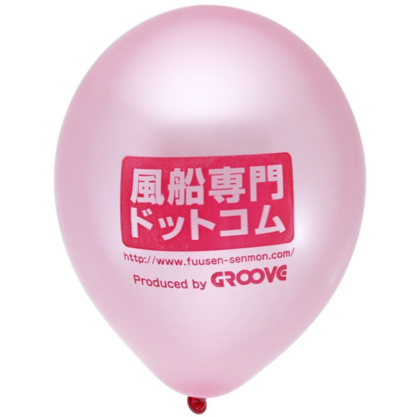 名入風船 9MT・オフセット片面300個｜風船専門ドットコム