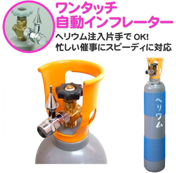 ヘリウムボンベ2000Lは・9”風船180～200個目安｜風船専門ドットコム